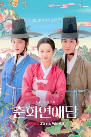 The Scandal of Chun Hwa (2025) ฉาวรักป่วนบัลลังก์