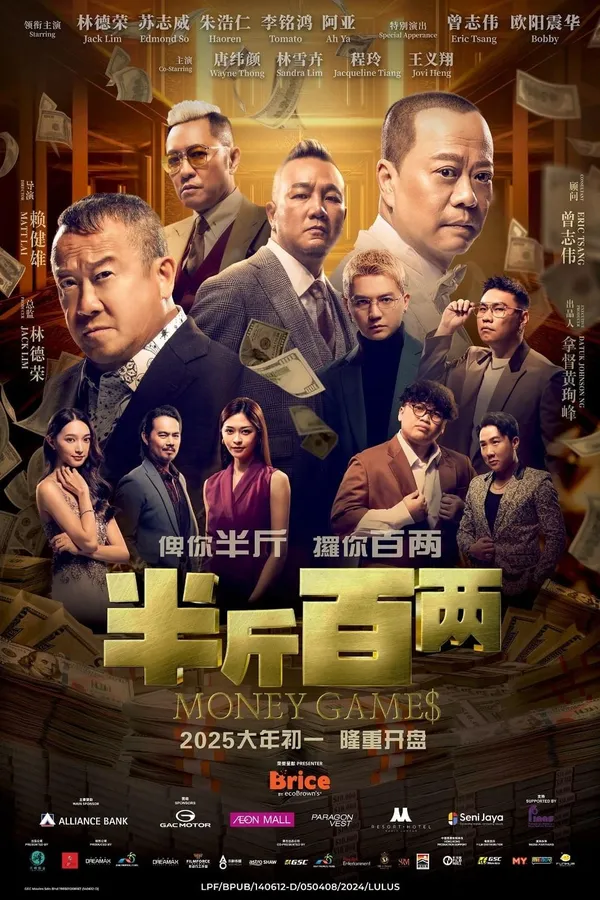 Money Game$ (2025) ขบวนการปราบเงินตุ๋น