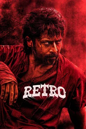 Retro (2025) แค้นข้ามเวลา