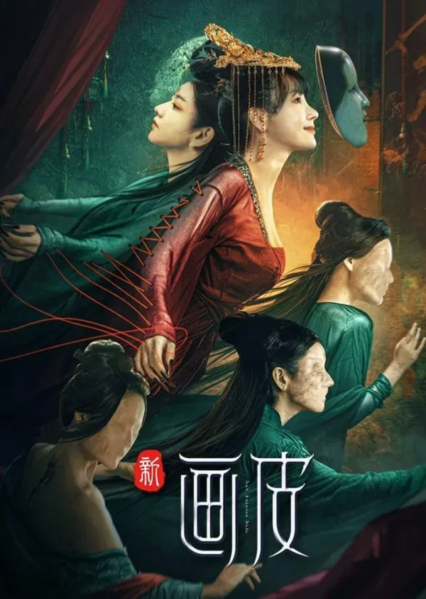 The New Painted Skin (2022) ร่างใหม่
