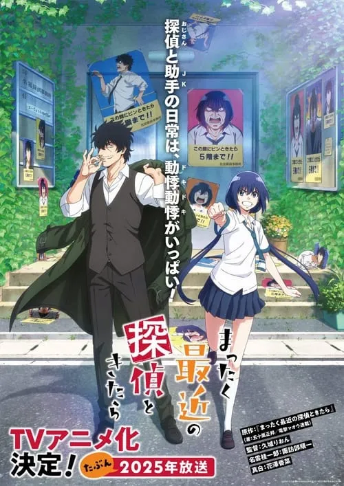 Mattaku Saikin no Tantei to Kitara นักสืบสมัยนี้มันบ้าไปแล้ว! ซับไทย