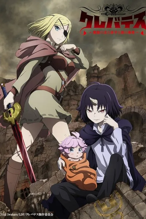 Clevatess Majuu no Ou to Akago to Shikabane no Yuusha เคลวาเทส อสูรจอมราชัน ซับไทย