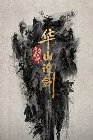 Nine Yin True Sutra (2025) ศึกประลองยุทธบนเขาฮว่าซาน เดชมารคัมภีร์นพเก้า