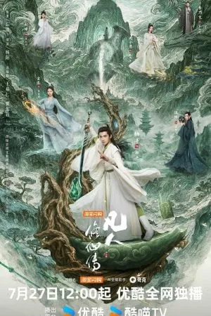 The Immortal Ascension (2025) สู่เส้นทางเซียน