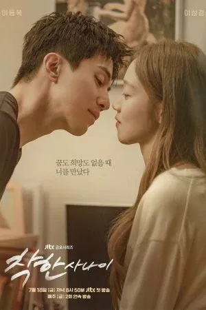 The Nice Guy (2025)
