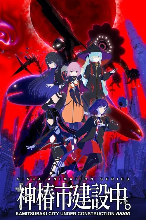 Kamitsubaki-shi Kensetsuchuu ซับไทย