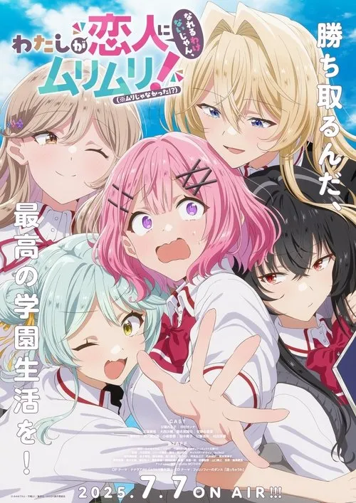 Watashi ga Koibito ni Nareru Wake Nai jan Muri Muri! (※Muri ja Nakatta!?) ให้เป็นแฟนได้ไงไม่เอาไม่ไหวหรอก! (※หรือว่าจะไหวนะ!?) ซับไทย