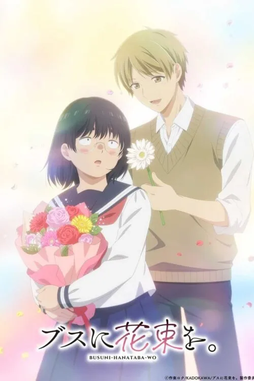 Busu ni Hanataba wo ช่อดอกไม้แด่ยัยขี้เหร่