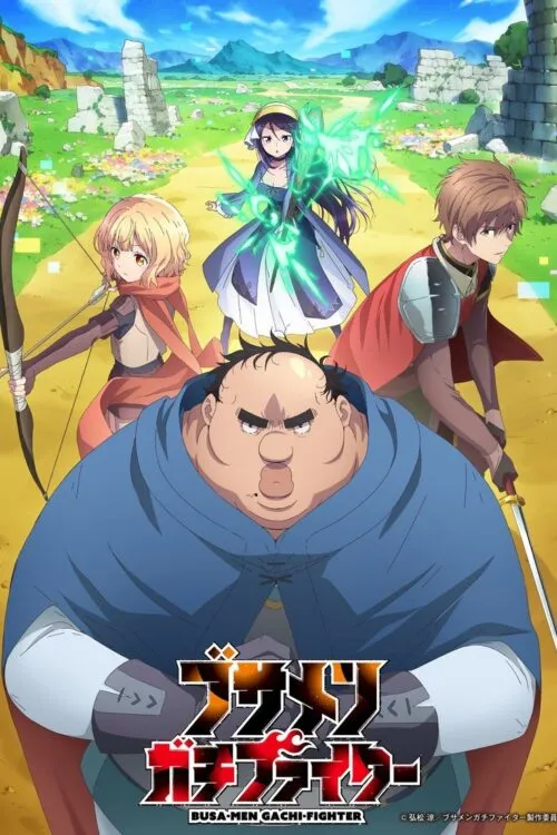Busamen Gachi Fighter ไอ้หน้าปลวกยอดนักสู้ ซับไทย