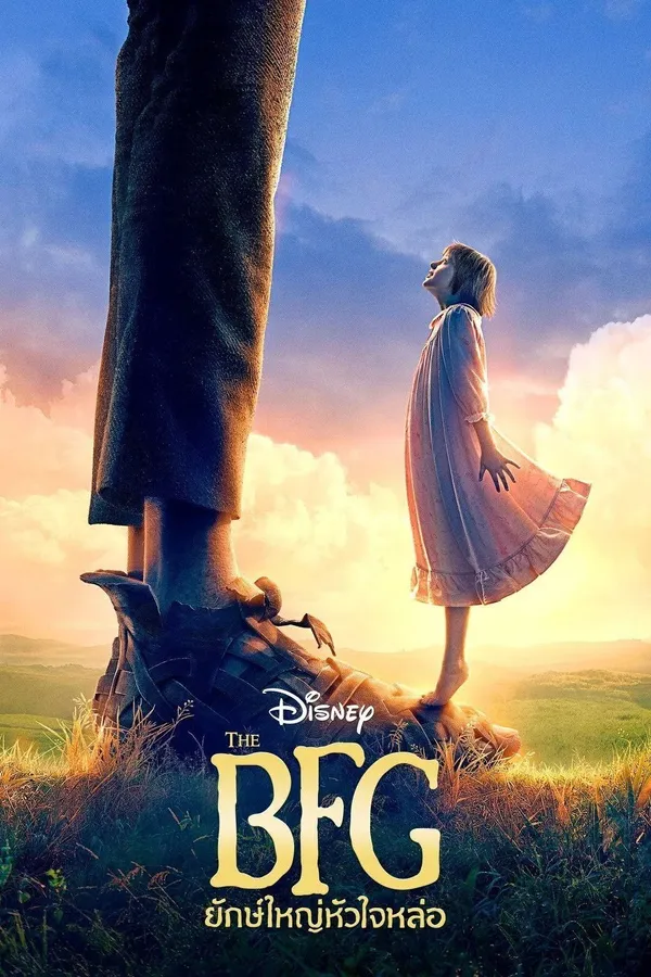 The BFG (2016) ยักษ์ใหญ่หัวใจหล่อ