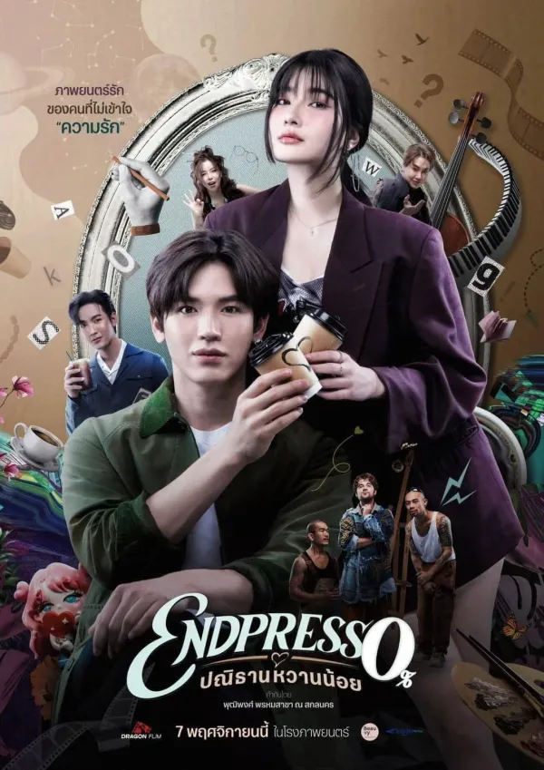 ปณิธานหวานน้อย (2024) Endpresso