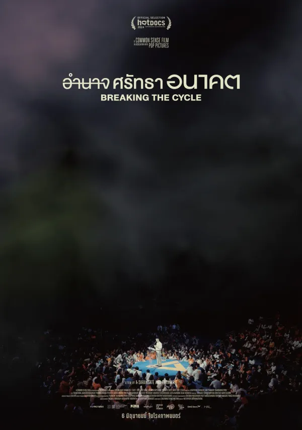 อำนาจ ศรัทธา อนาคต (2024) Breaking the Cycle