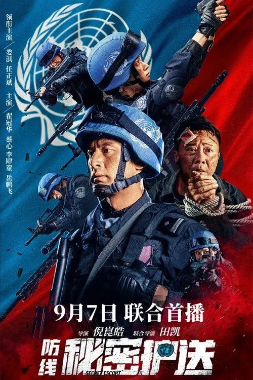 Defense: Secret Escort (2022) แนวป้องกัน: คุ้มกันลับ