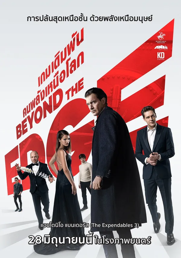 Beyond the Edge (2018) เกมเดิมพัน คนพลังเหนือโลก