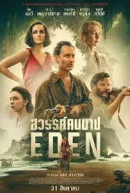 สวรรค์คนบาป  Eden (2025)