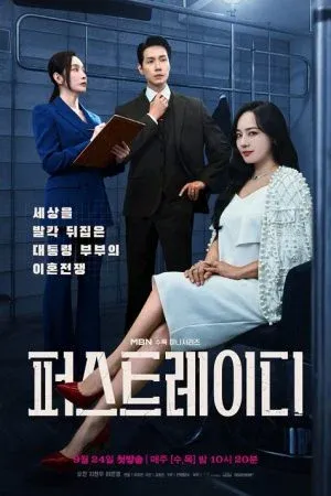 First Lady (2025) สตรีหมายเลขหนึ่ง