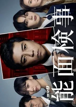 Nomen Kenji (2025) อัยการหน้ากากโน