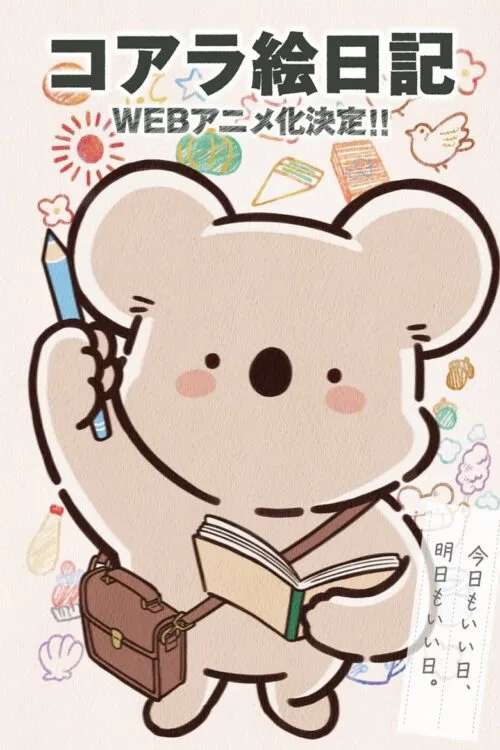 Koala’s Diary ซับไทย