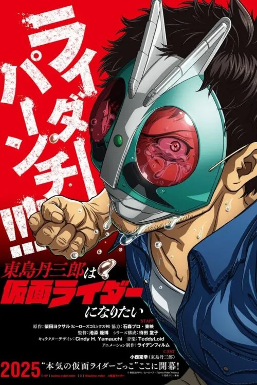 Tojima Wants to Be a Kamen Rider โทจิมะ ทันซาบุโร อยากเป็นมาสค์ไรเดอร์ ซับไทย และ พากย์ไทย