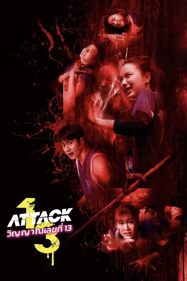 วิญญาณเลขที่ 13 (2025) Attack 13