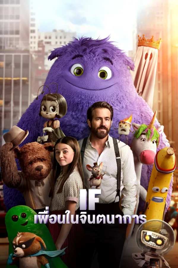 IF (2024) เพื่อนในจินตนาการ