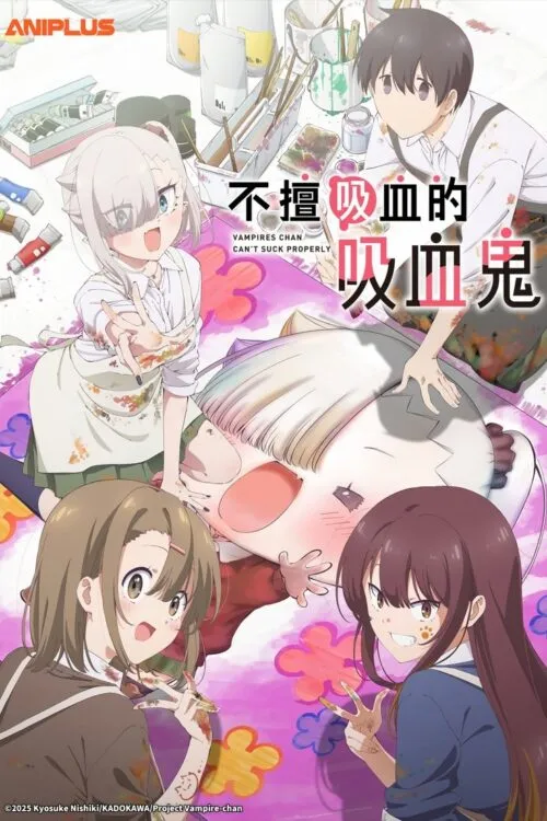Chanto Suenai Kyuuketsuki-chan น้องหนูแวมไพร์ กัดไม่เชี่ยวดูดไม่ขึ้น ซับไทย และ พากย์ไทย
