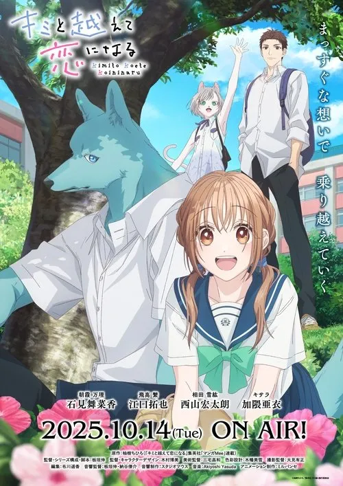 Kimi to Koete Koi ni Naru ก้าวข้ามรักต่างสายพันธุ์ ซับไทย