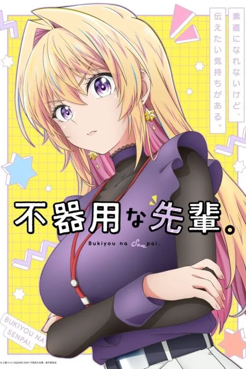 Bukiyou na Senpai ปิ๊งรักรุ่นพี่สายดุ ซับไทย
