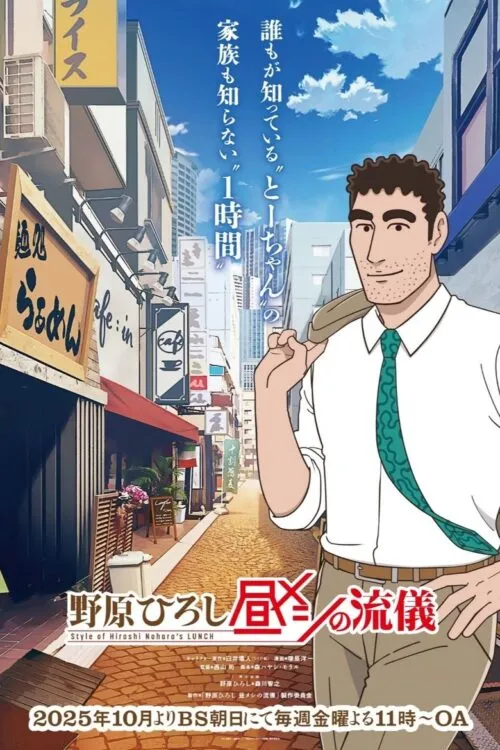 Nohara Hiroshi Hiru Meshi no Ryuugi สไตล์อาหารกลางวันของโนะฮาระฮิโรชิ ซับไทย