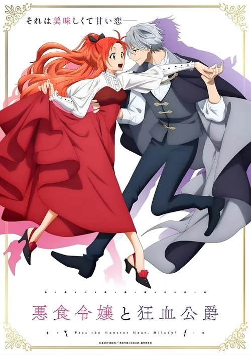 Akujiki Reijou to Kyouketsu Koushaku ส่งเนื้อมอนสเตอร์มาสิ คุณหนู ซับไทย และ พากย์ไทย