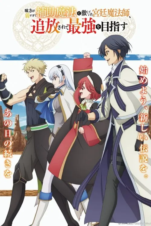 Mikata ga Yowa Sugite Hojo Mahou ni Toushite Ita Kyuutei Mahoushi จอมเวทสายซัพพอร์ตมันไม่รุ่ง ก็มุ่งสู่จอมเวทสุดแกร่งมันซะเลย ซับไทย