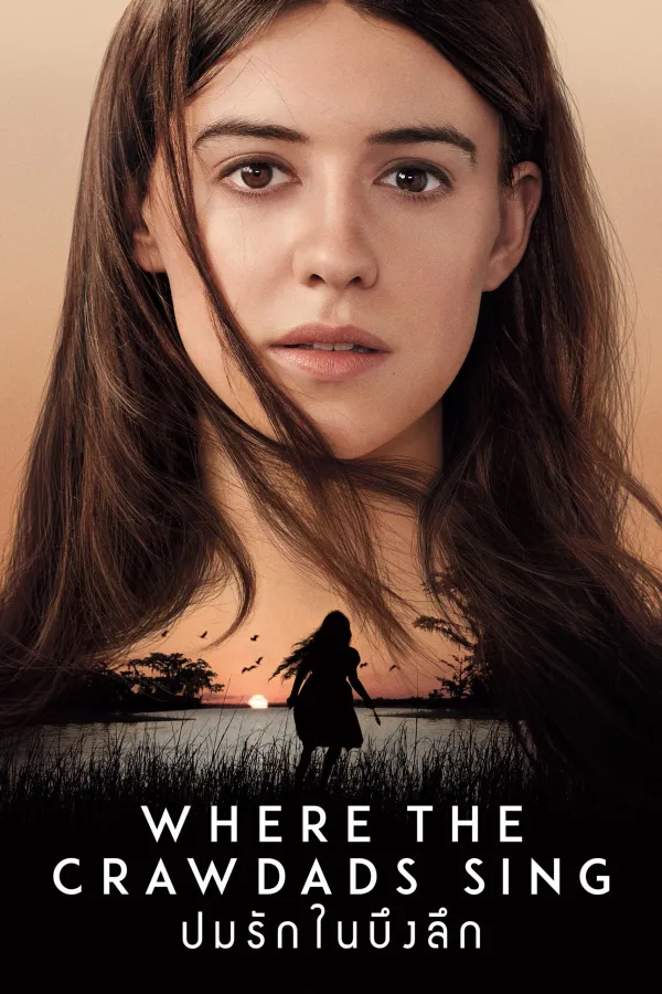 Where the Crawdads Sing (2022) ปมรักในบึงลึก