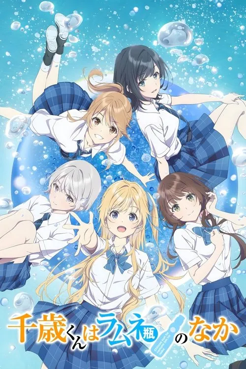 Chitose-kun wa Ramune Bin no Naka ชีวิตรสโซดาของจิโตเสะคุง ซับไทย และ พากย์ไทย