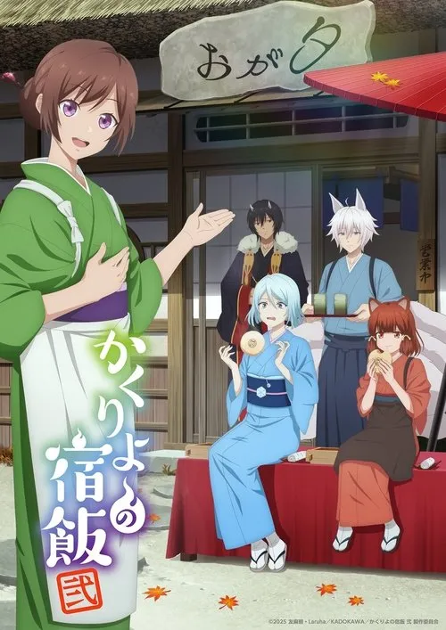 Kakuriyo no Yadomeshi Season 2 ที่พักและอาหารสำหรับภูตพราย ณ ดินแดนคาคุริโยะ (ภาค2) ซับไทย และ พากย์ไทย