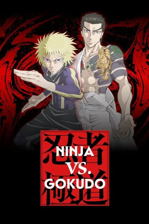 Ninja vs. Gokudo นินจา ปะทะ ยากูซ่า ซับไทย และ พากย์ไทย