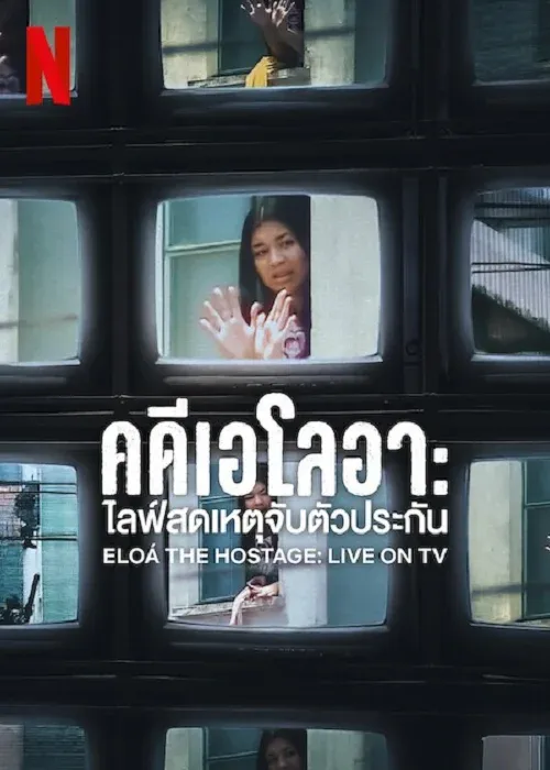 Eloá the Hostage Live on TV (2025) คดีเอโลอา ไลฟ์สดเหตุจับตัวประกัน