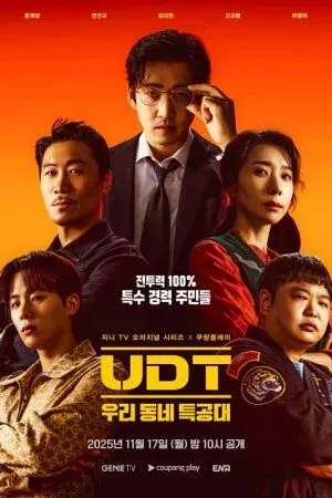 Heroes Next Door (2025) หน่วยลับข้างบ้านเฉพาะกิจ