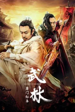 Secret Poison (2019) พิษลับ