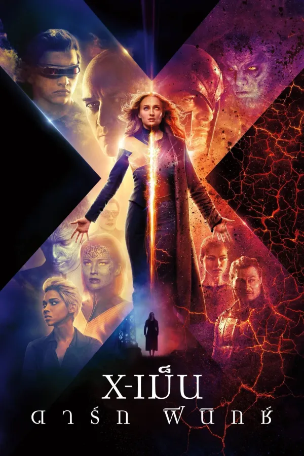 Dark Phoenix (2019) X-เม็น : ดาร์ก ฟีนิกซ์