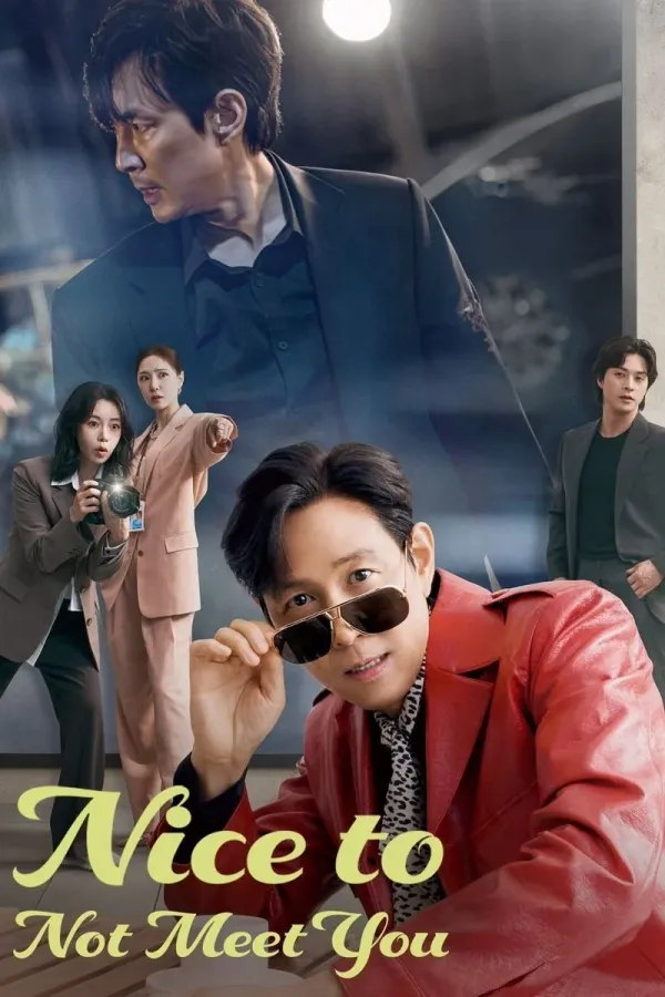 Nice to Not Meet You (2025) ยินดีที่ไม่รู้จัก