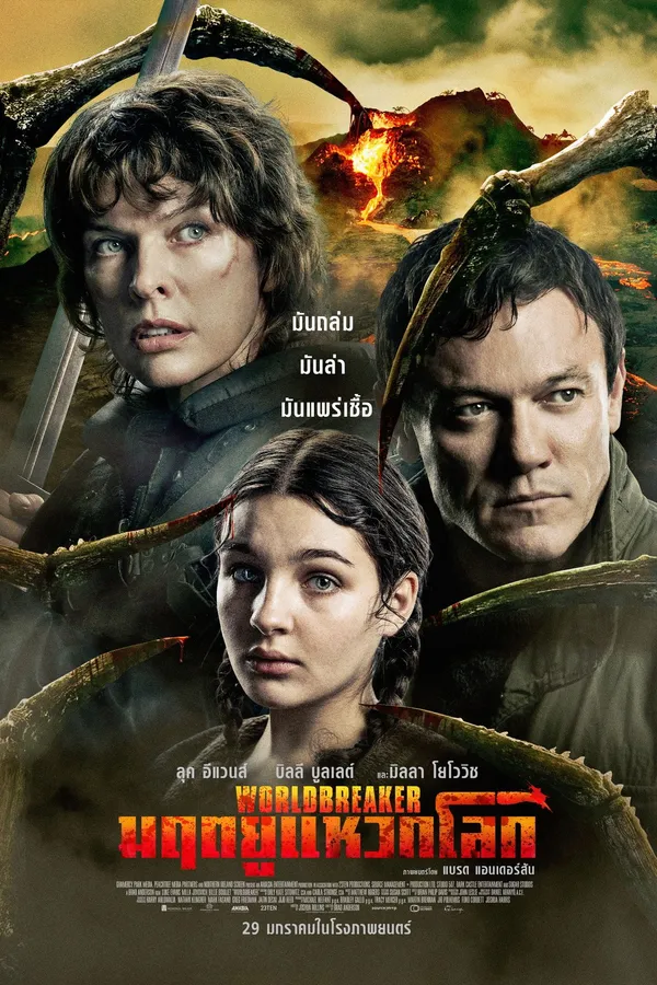 Worldbreaker (2025) มฤตยูแหวกโลก