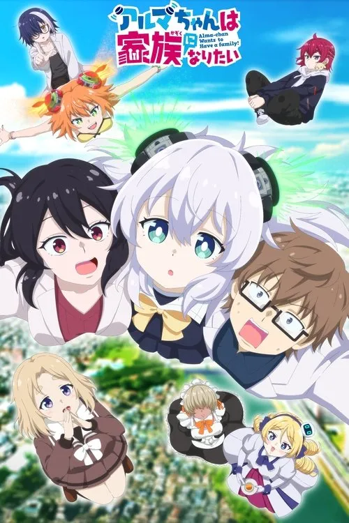 Alma-chan wa Kazoku ni Naritai ซับไทย