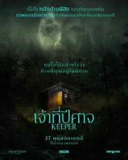 เจ้าที่ปีศาจ 2025