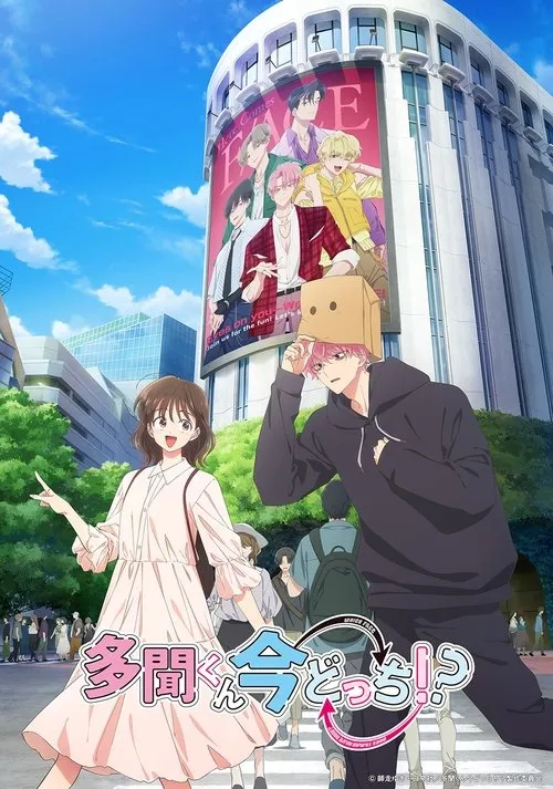 Tamon-kun Ima Docchi!? ทามอนคุง ตอนนี้อยู่โหมดไหน!? ซับไทย และ พากย์ไทย