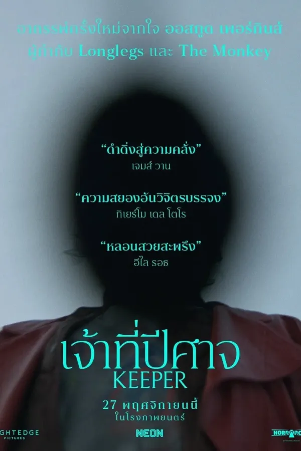 Keeper (2025) เจ้าที่ปีศาจ