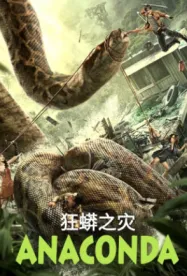 อนาคอนดา ป่าอาถรรพ์ Anaconda Cursed Jungle (2024)