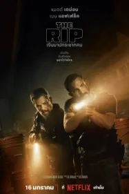 เงินบาปกระชากคน The Rip (2026)
