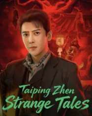 เรื่องเล่าลึกลับตำบลไท่ผิง Taiping Zhen Strange Tales (2026)