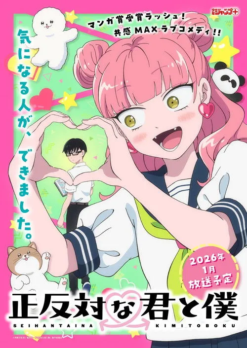 Seihantai na Kimi to Boku ลุ้นรักฉบับคู่ต่างขั้ว ซับไทย และ พากย์ไทย
