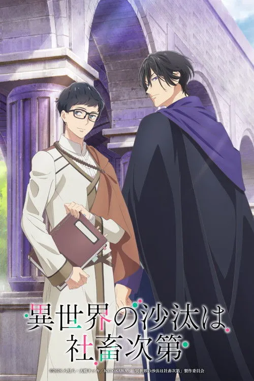Isekai no Sata wa Shachiku Shidai หนุ่มบัญชีบ้างานกุมชะตาชาวต่างโลก ซับไทย และ พากย์ไทย
